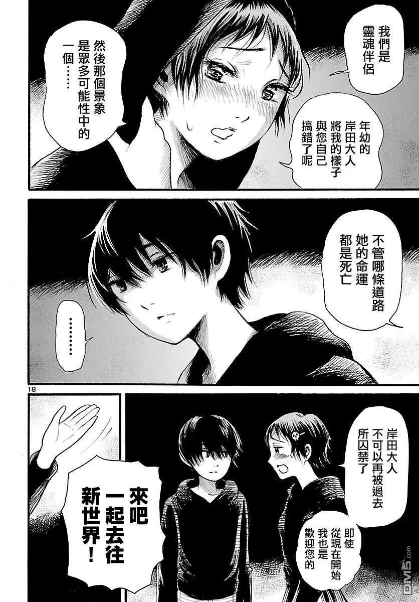 第77话 青叶町默示录（中篇）17