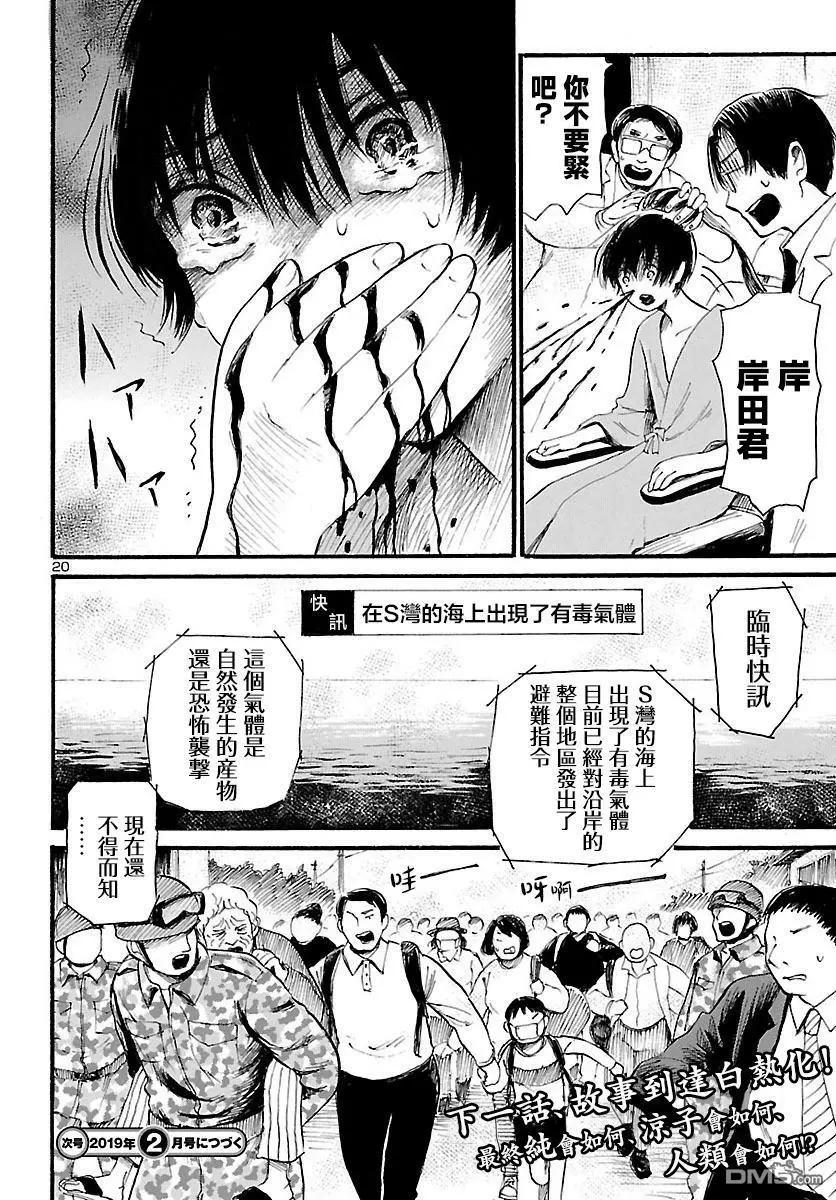 第77话 青叶町默示录（中篇）19