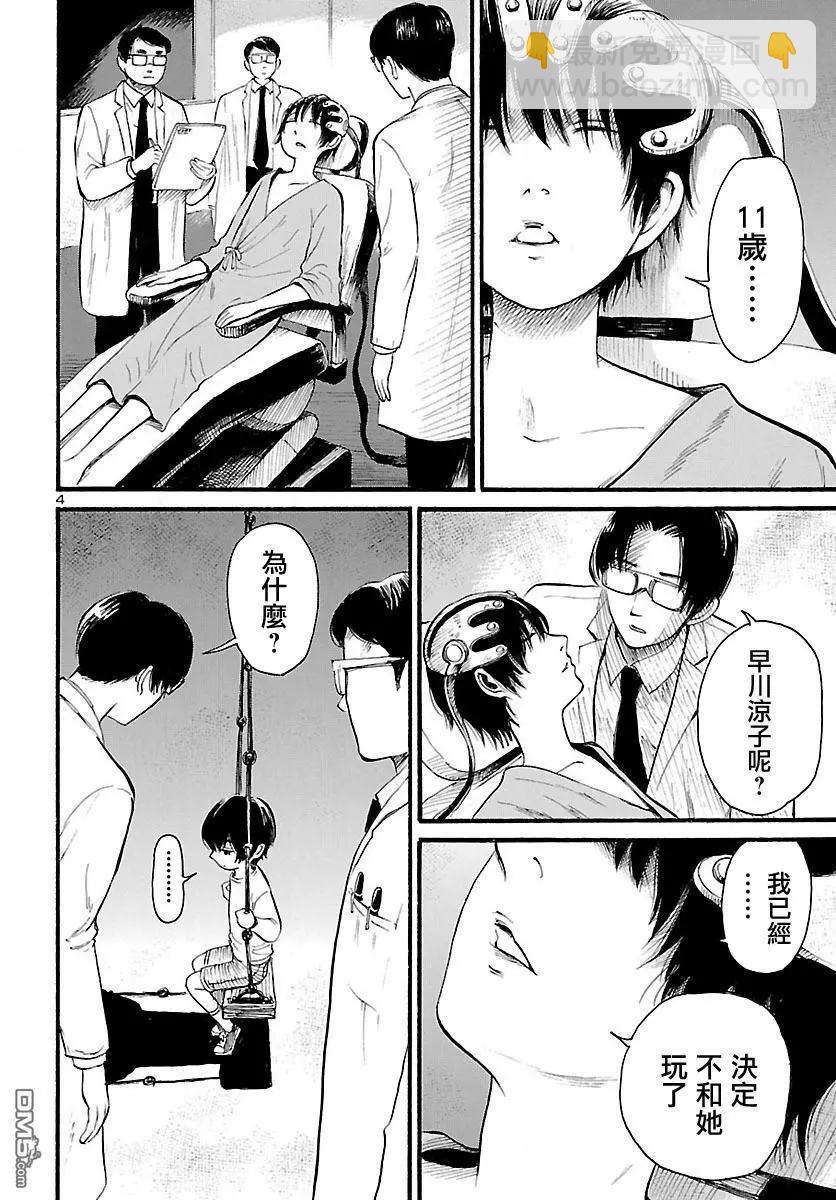 第77话 青叶町默示录（中篇）3