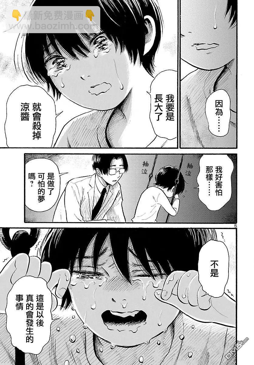 第77话 青叶町默示录（中篇）4