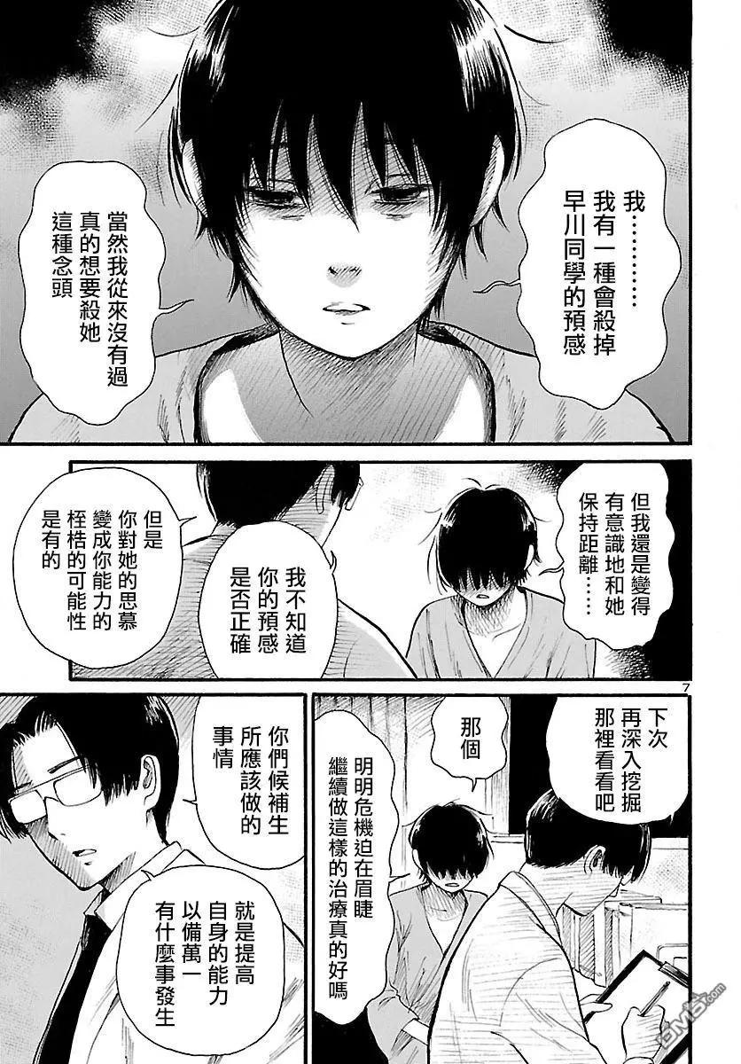 第77话 青叶町默示录（中篇）6