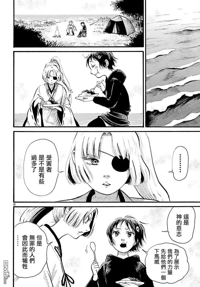 第77话 青叶町默示录（中篇）7