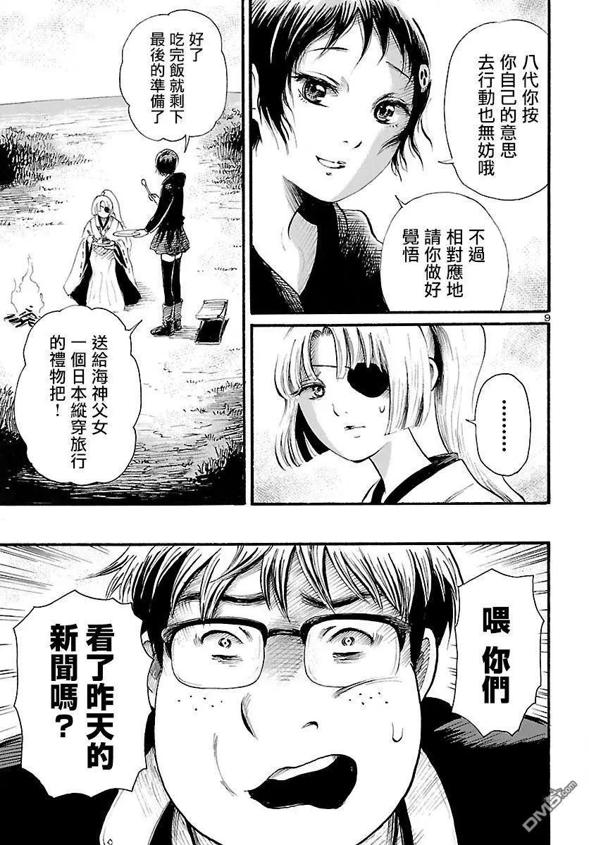 第77话 青叶町默示录（中篇）8