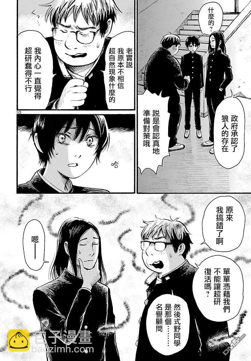 第77话 青叶町默示录（中篇）9