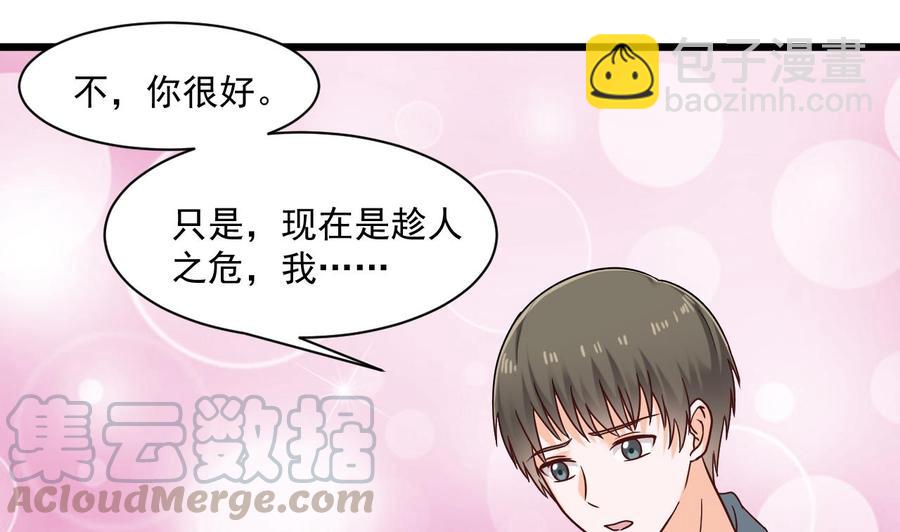 第二季 第48话 不能趁人之危啊42