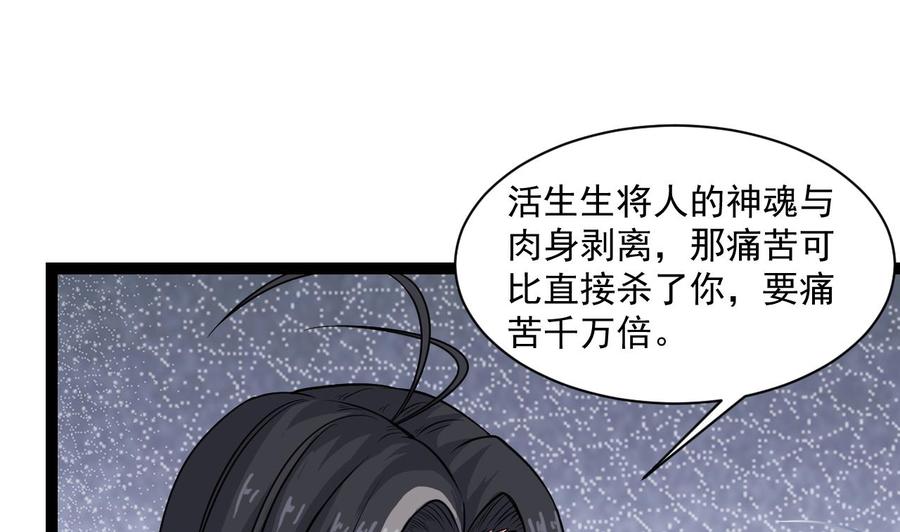 第二季 第76话 剥魂法阵31