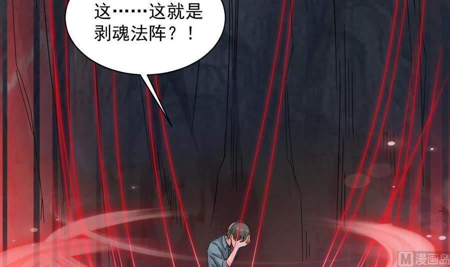 第二季 第76话 剥魂法阵51
