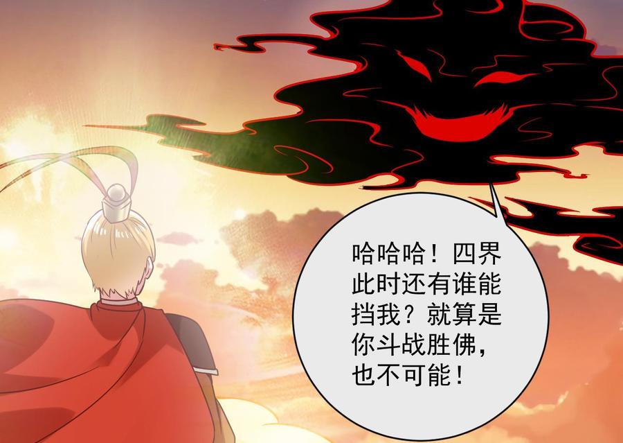 第二季 第99话 魔尊的野心19