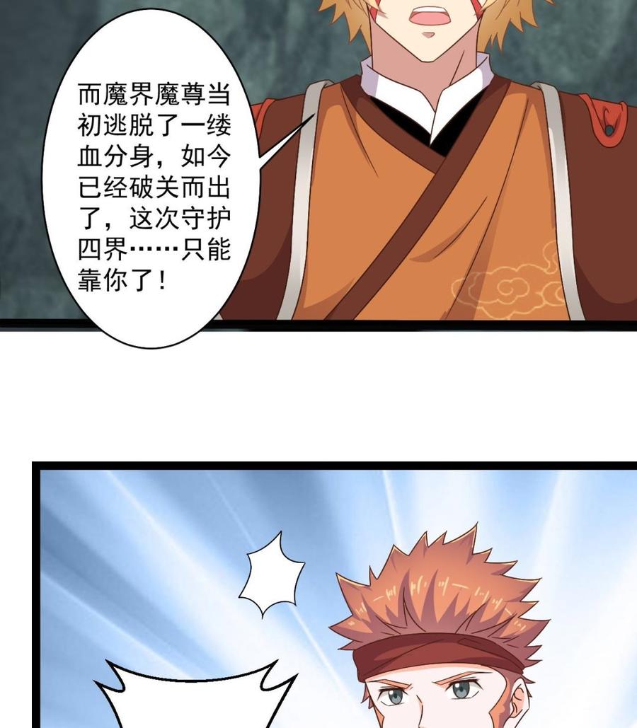 第二季 第99话 魔尊的野心34