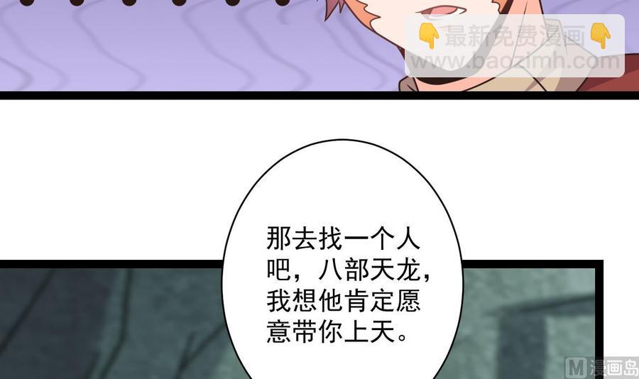 第二季 第99话 魔尊的野心47