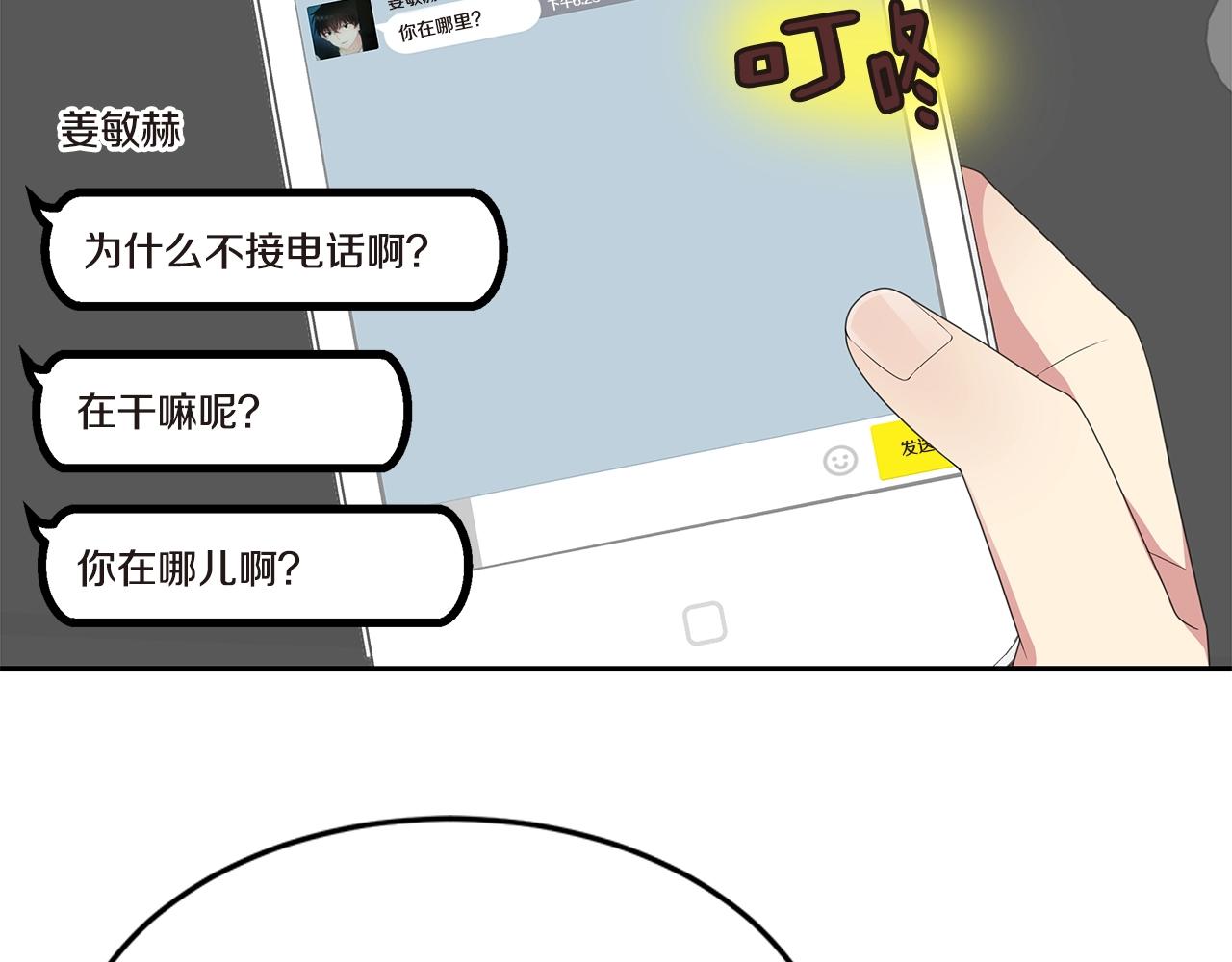 第43话 意外亲亲8