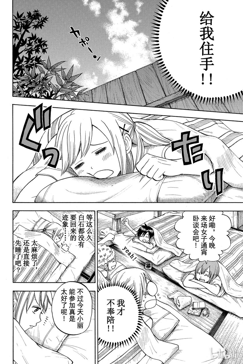 016话 超柔软❤13