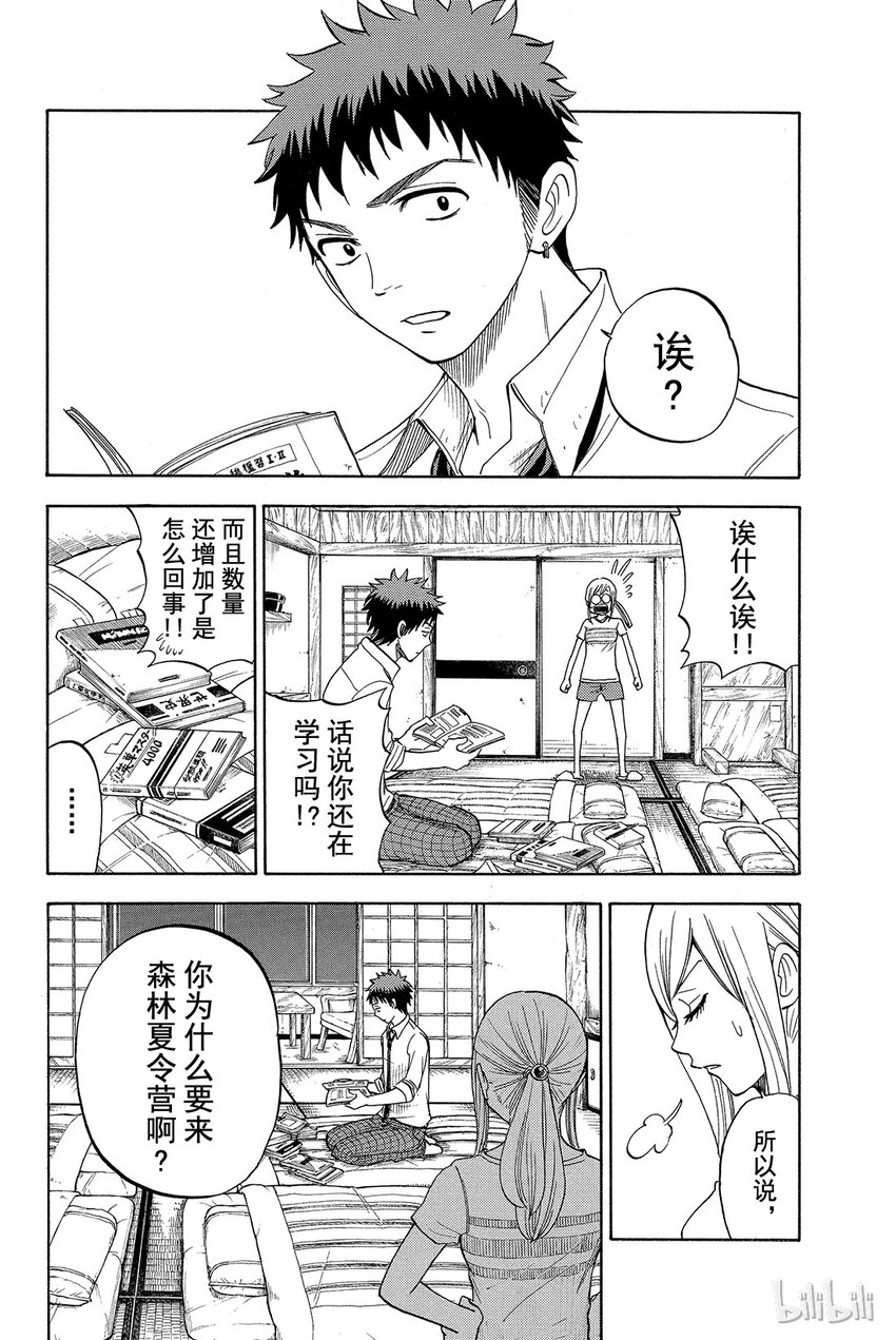 016话 超柔软❤15