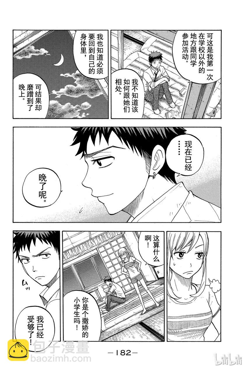 016话 超柔软❤17
