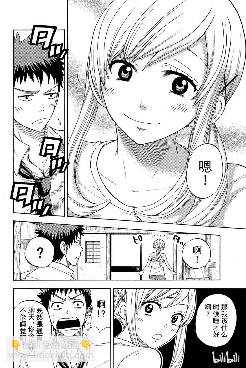 016话 超柔软❤19