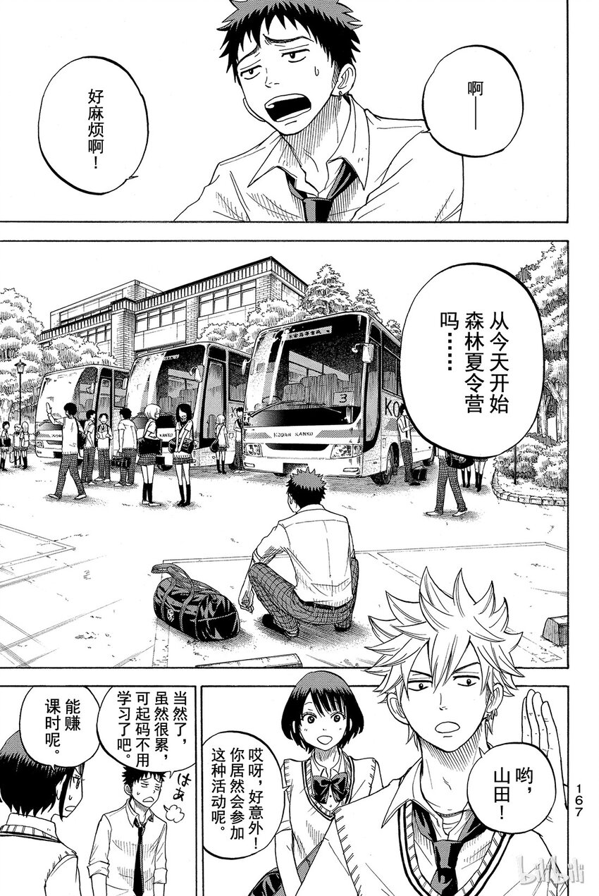 016话 超柔软❤2