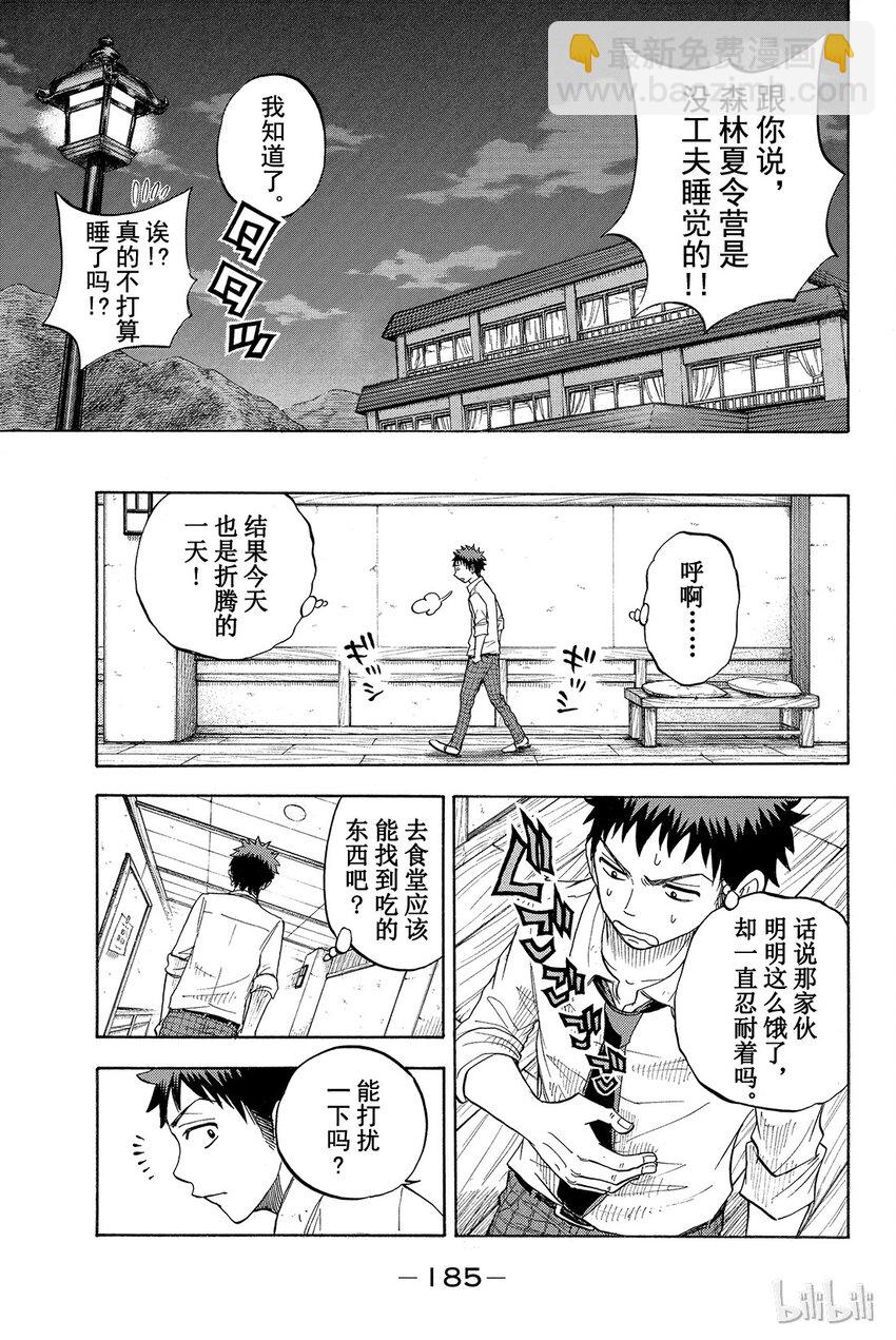 016话 超柔软❤20