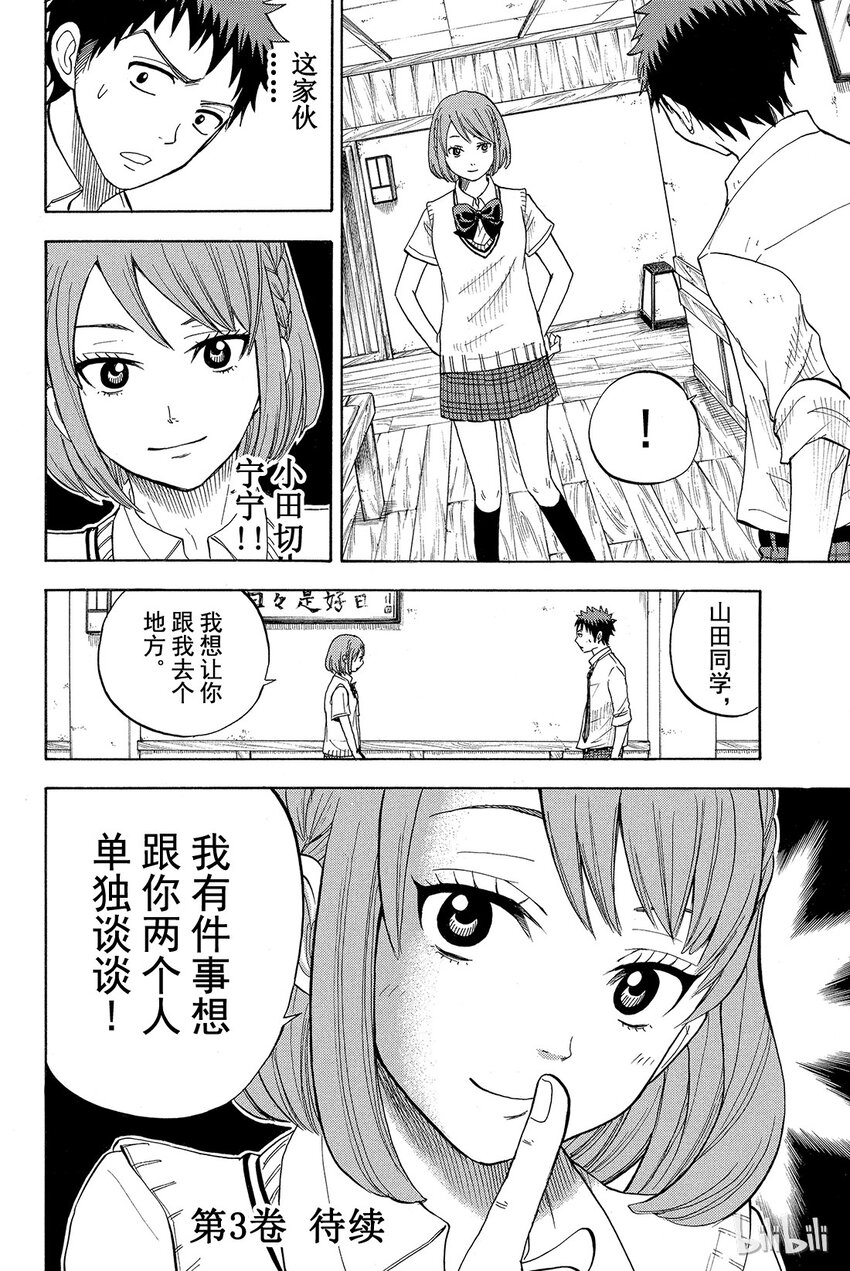 016话 超柔软❤21