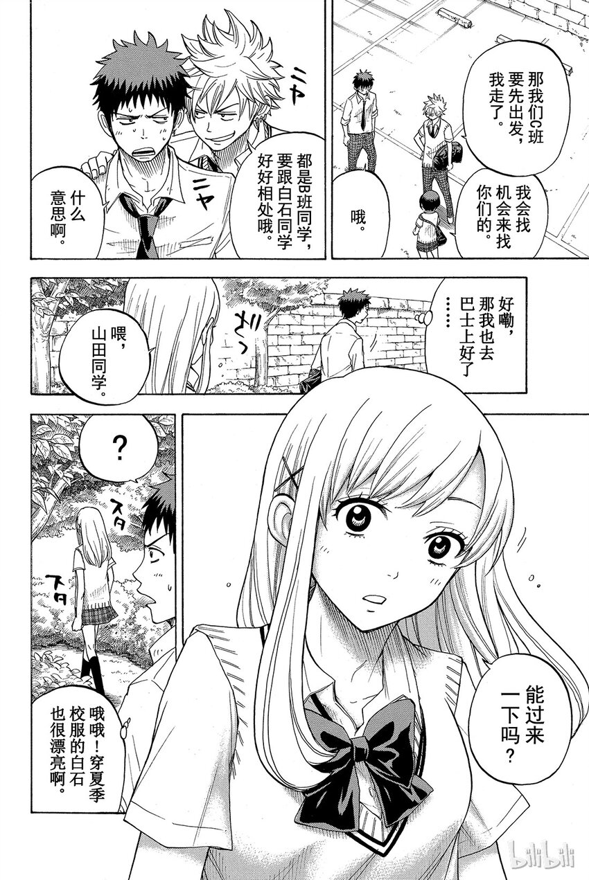 016话 超柔软❤3