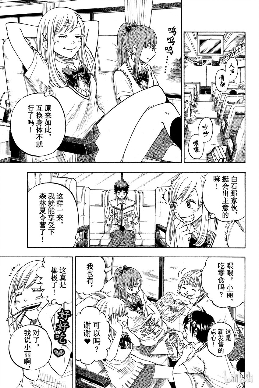 016话 超柔软❤4