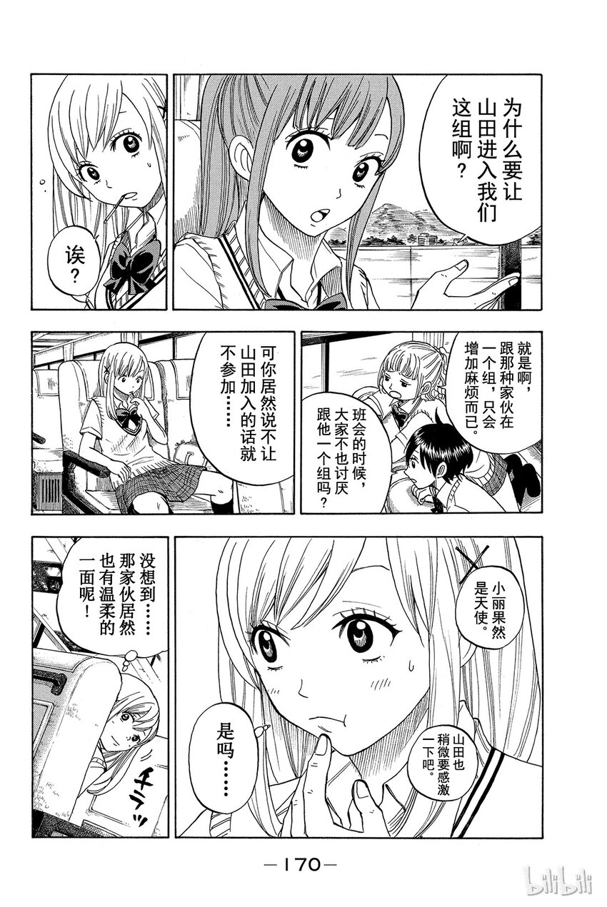 016话 超柔软❤5