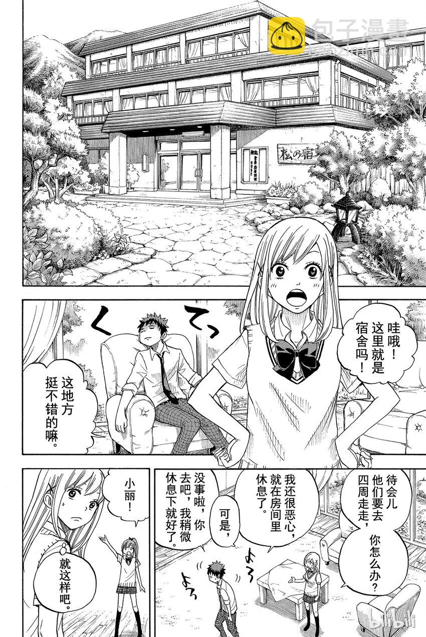 016话 超柔软❤7