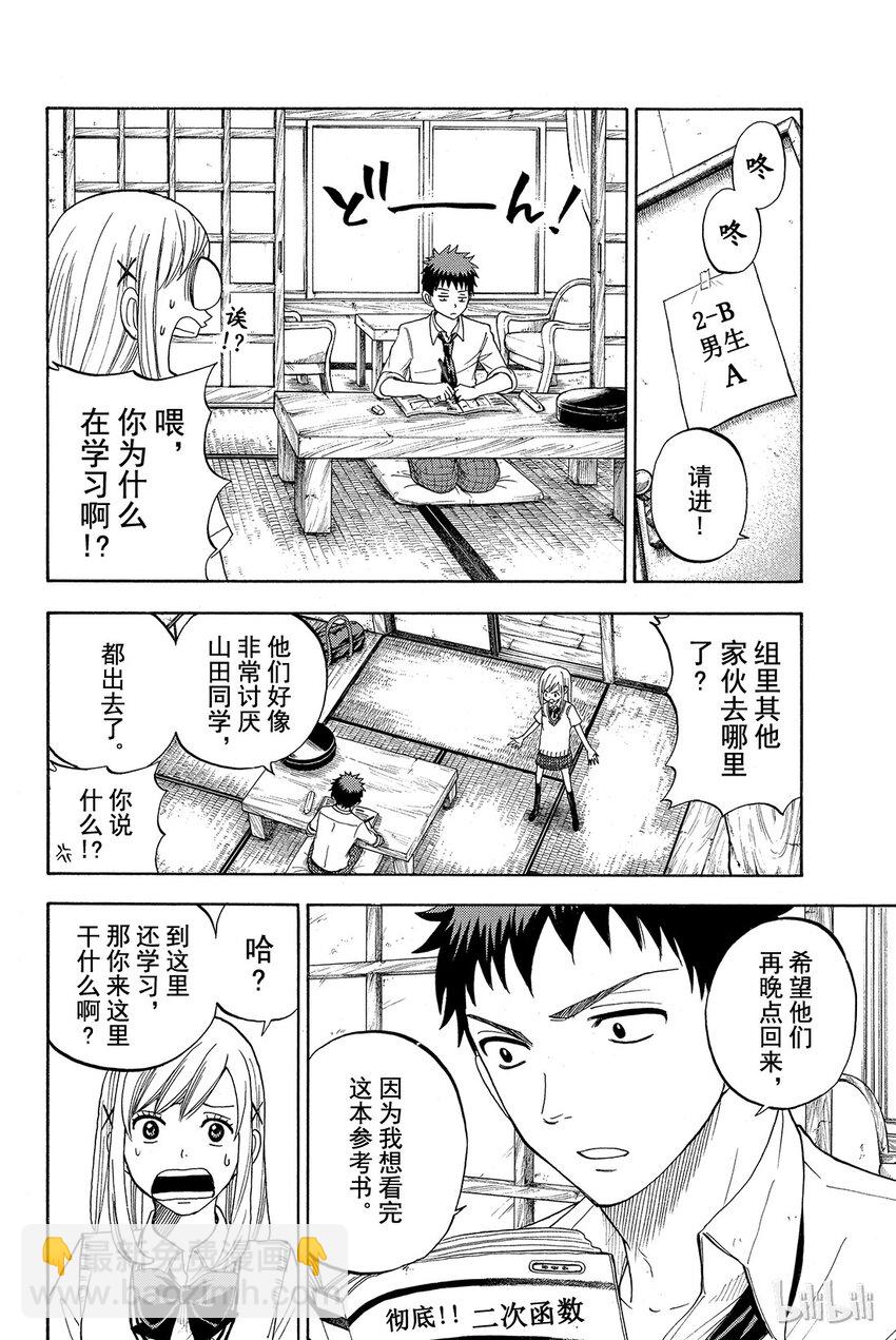 016话 超柔软❤9