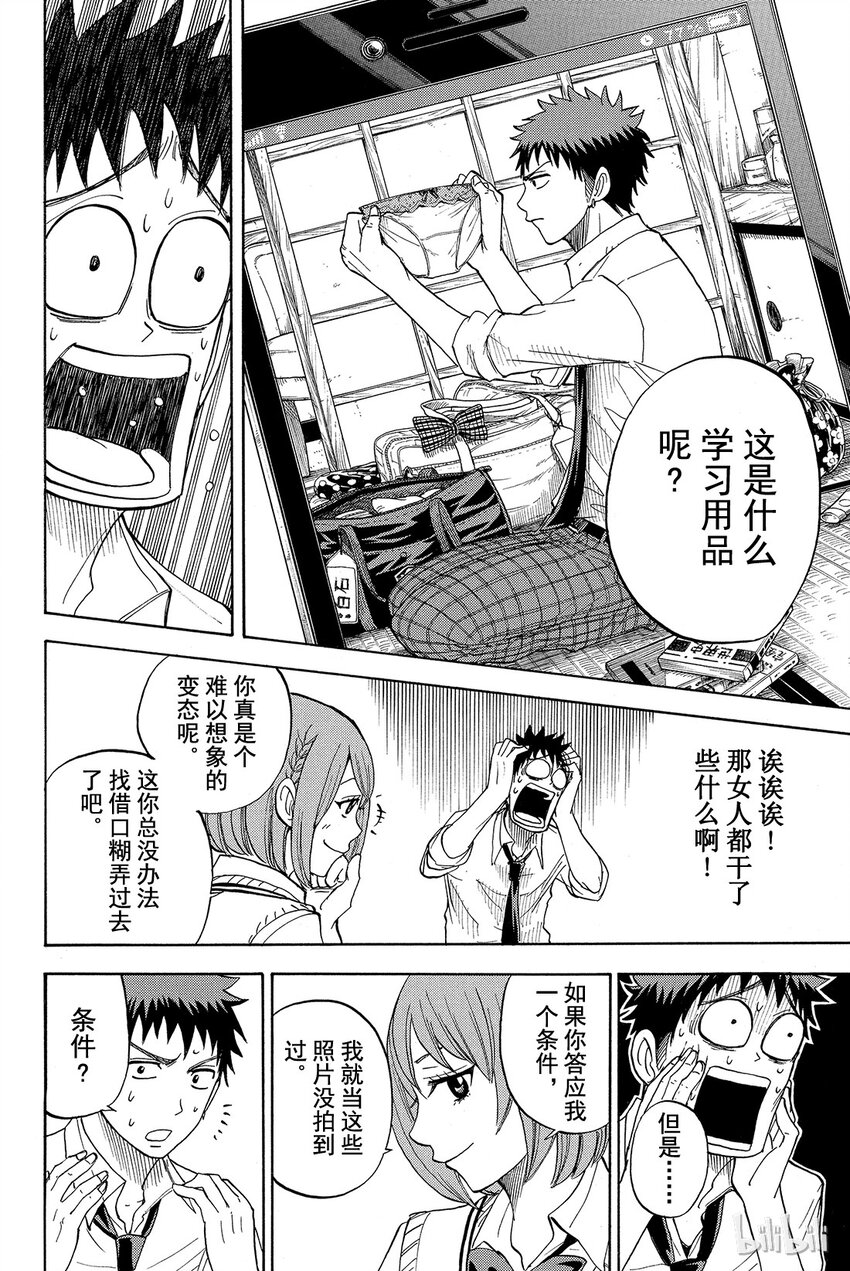 017话 就跟你接吻好了。10