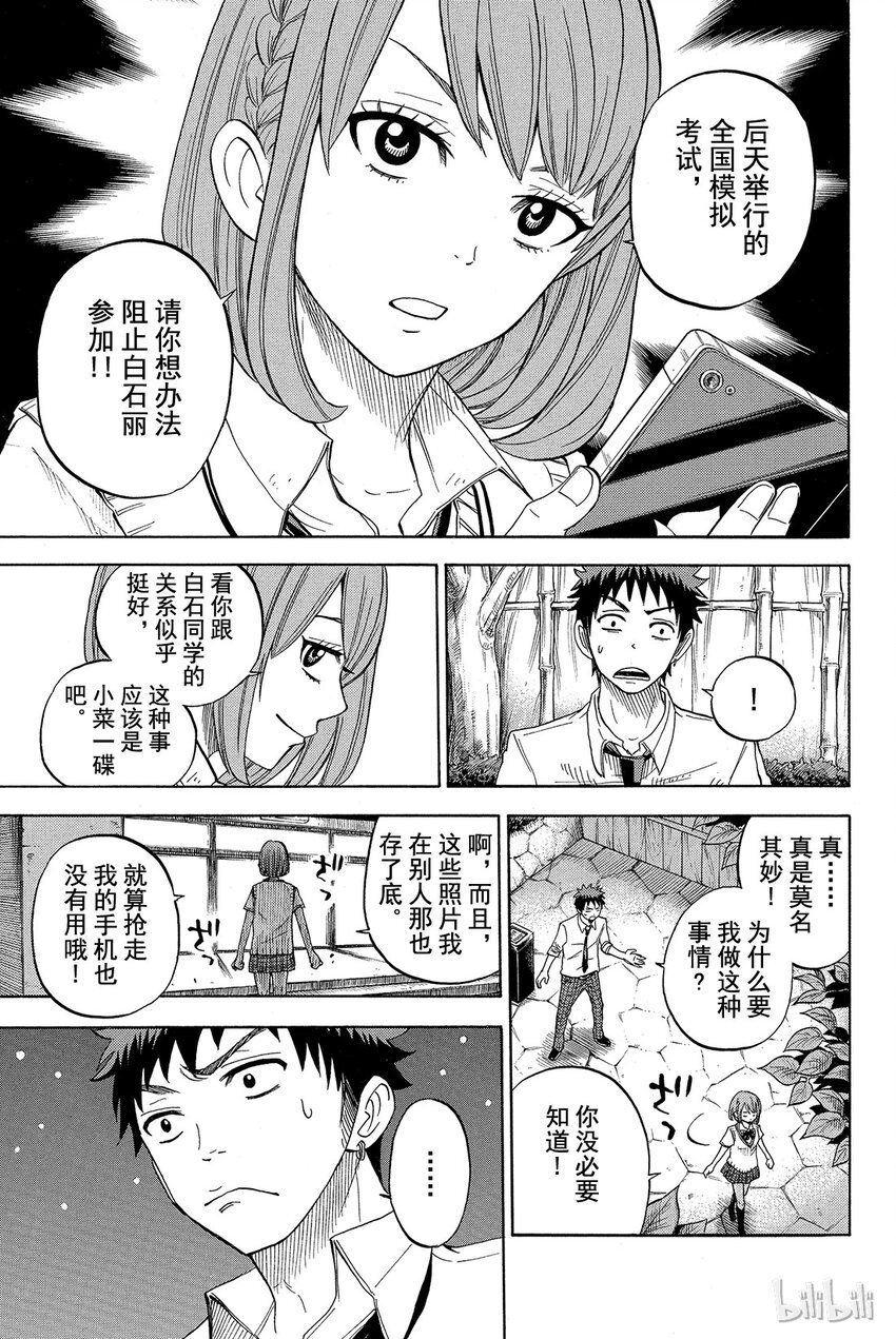 017话 就跟你接吻好了。11