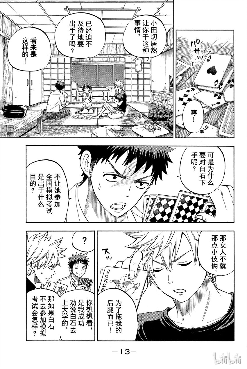 017话 就跟你接吻好了。13