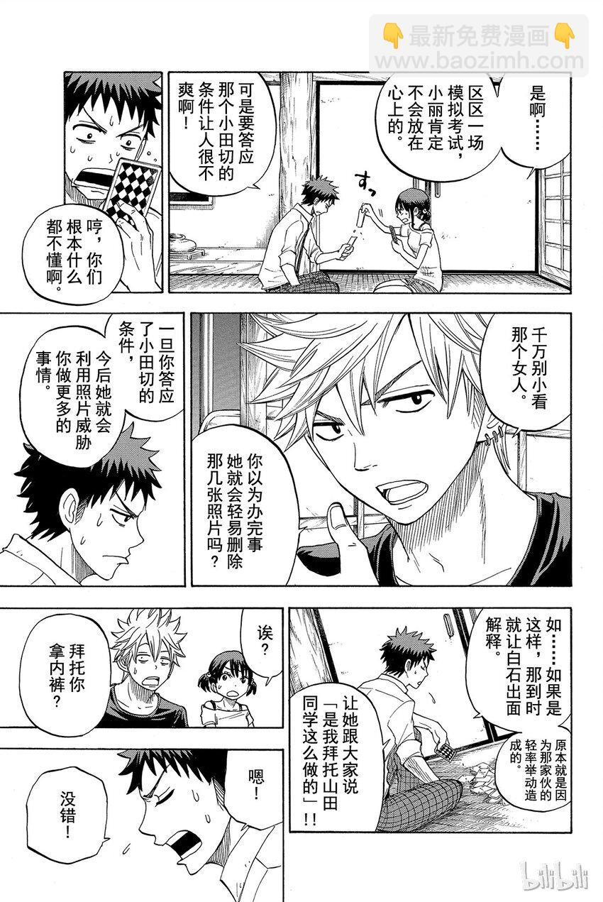 017话 就跟你接吻好了。15