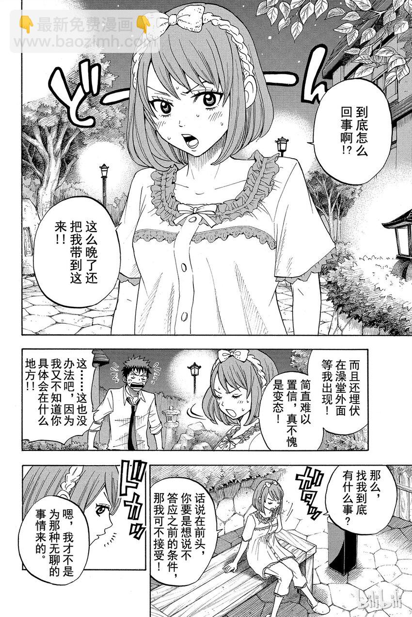 017话 就跟你接吻好了。18