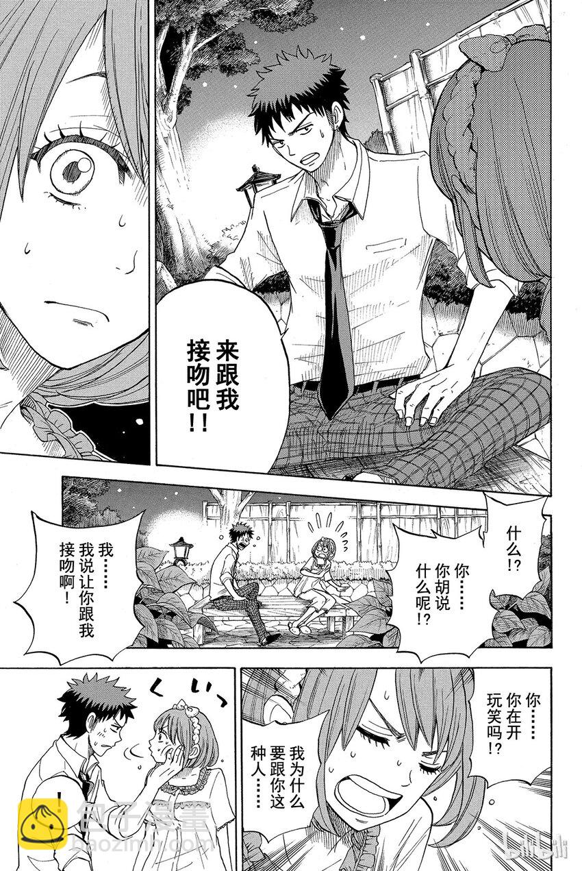 017话 就跟你接吻好了。19
