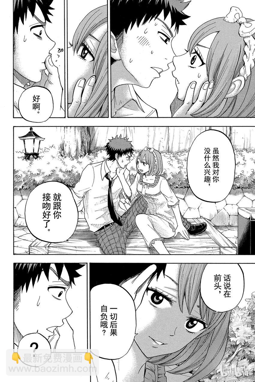 017话 就跟你接吻好了。20