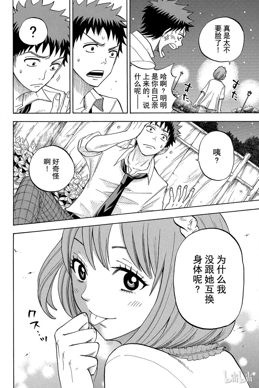 017话 就跟你接吻好了。22