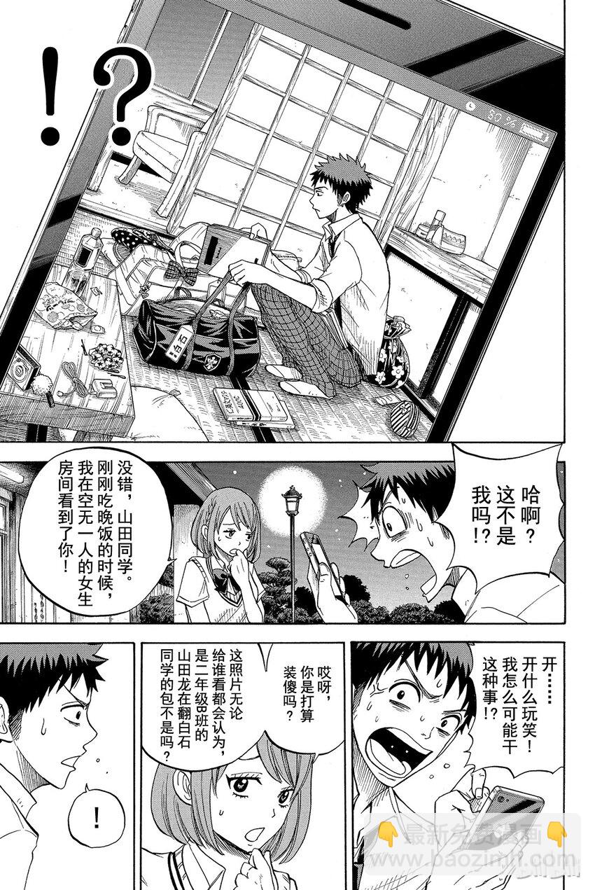 017话 就跟你接吻好了。7