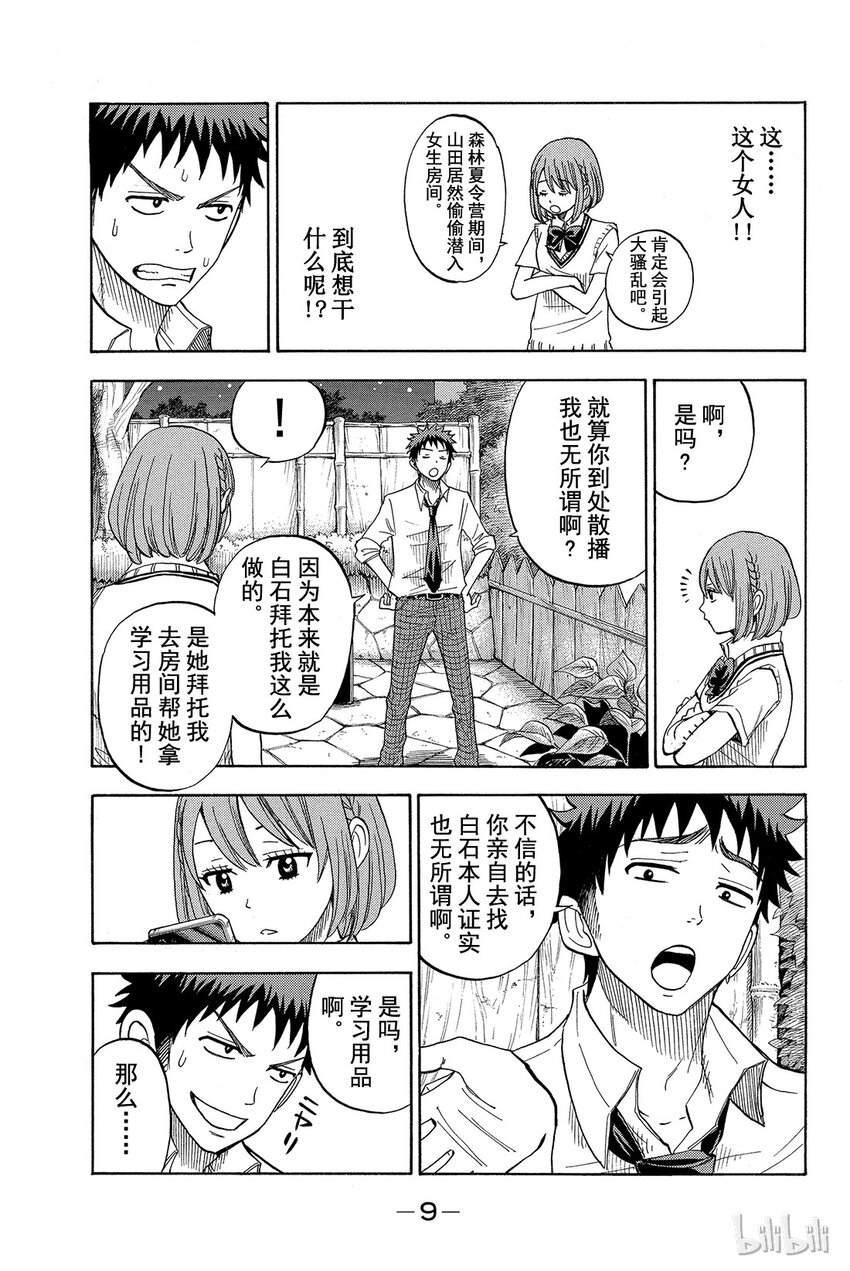 017话 就跟你接吻好了。9