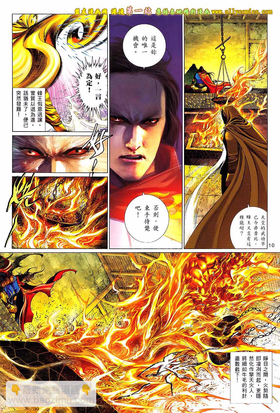 第657卷 烈焰无相9
