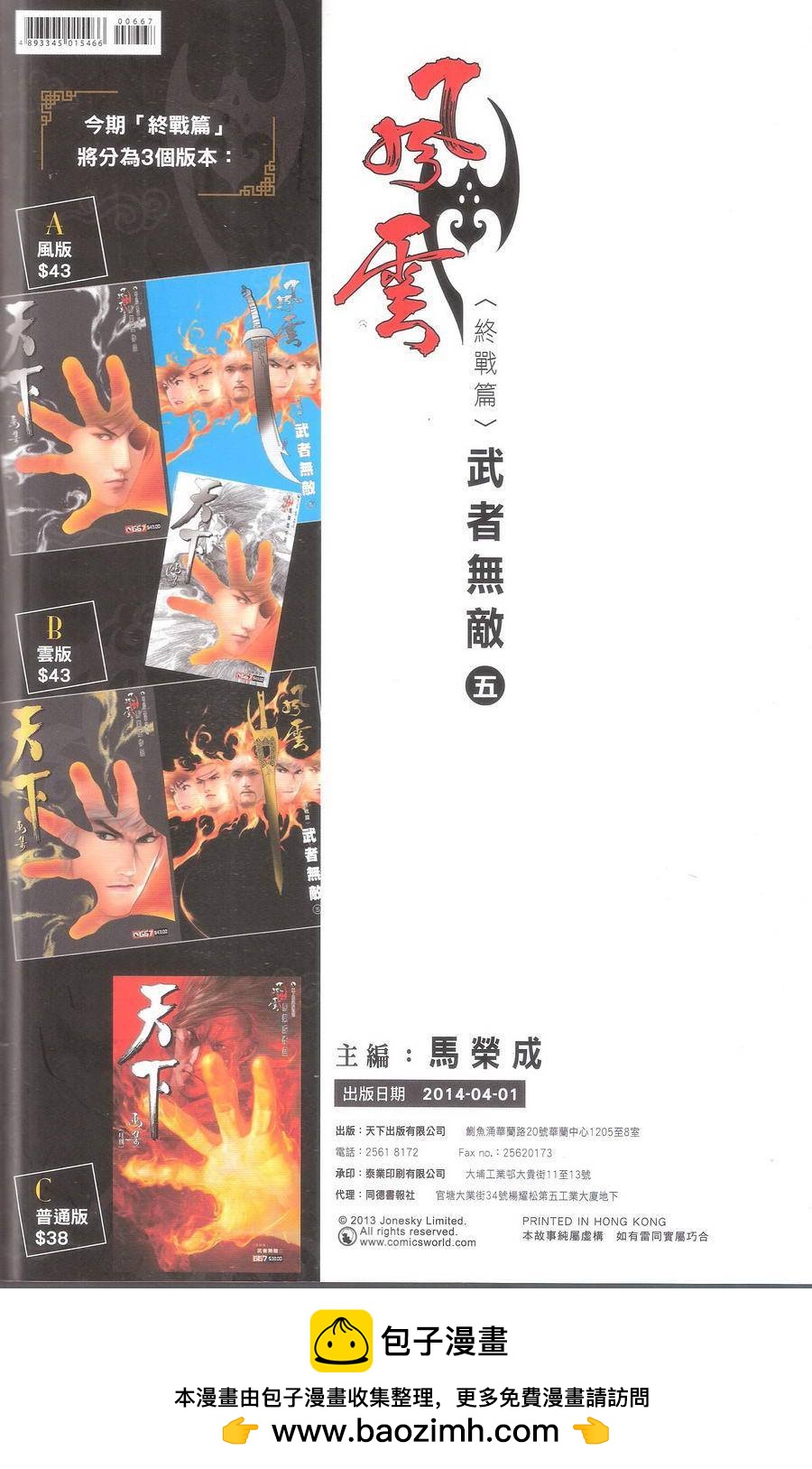第667卷 武者无敌（五）67