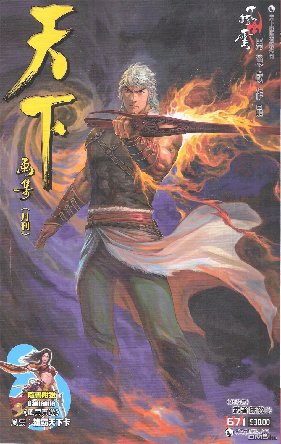第671卷 武者无敌（九）0