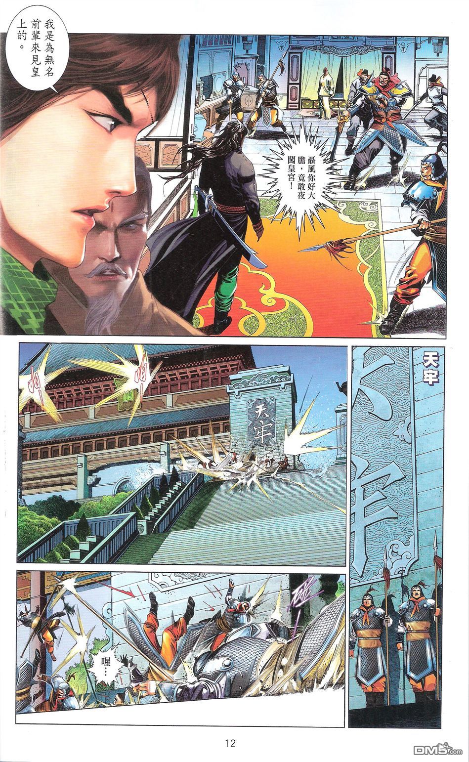 第671卷 武者无敌（九）11