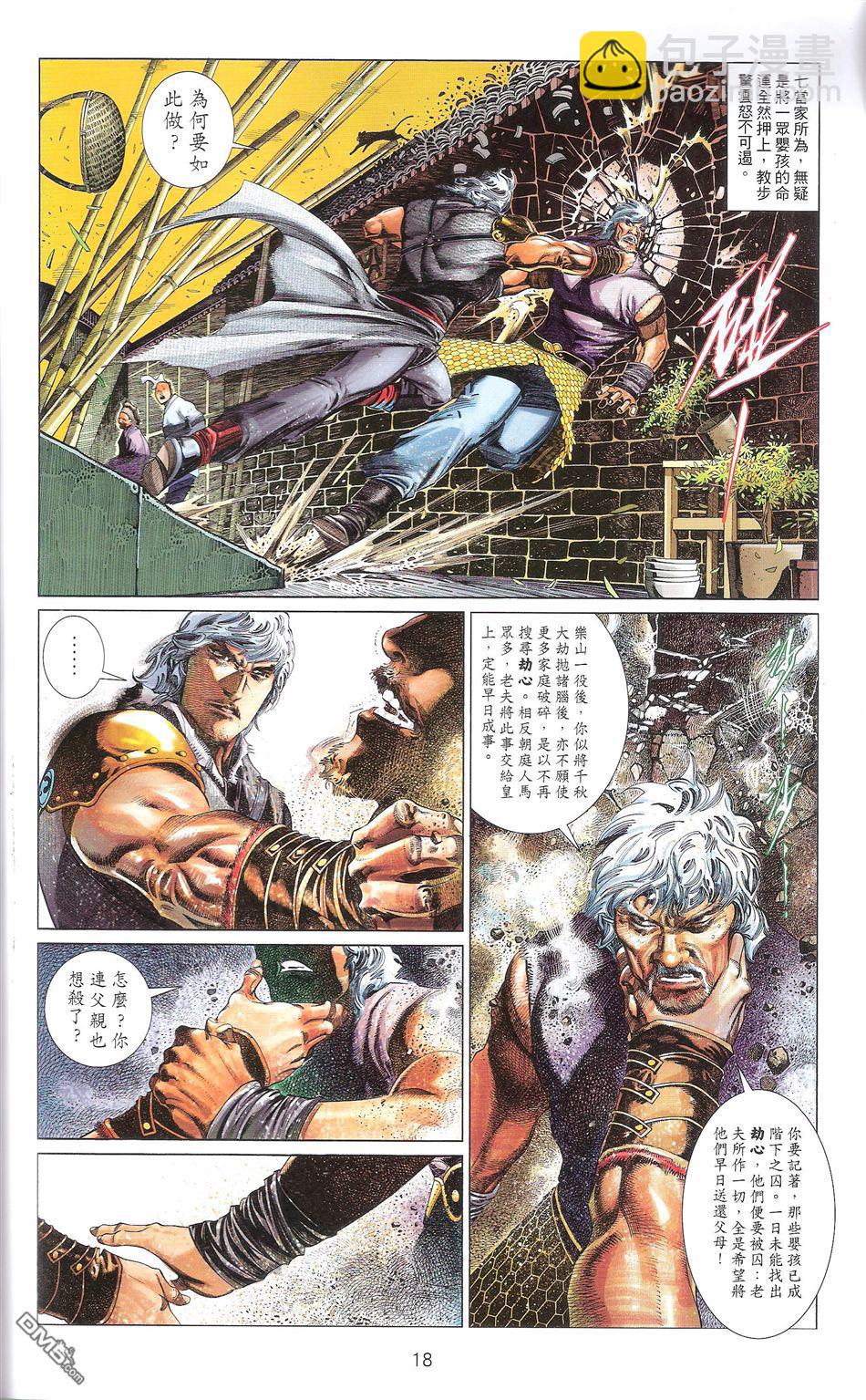 第671卷 武者无敌（九）17