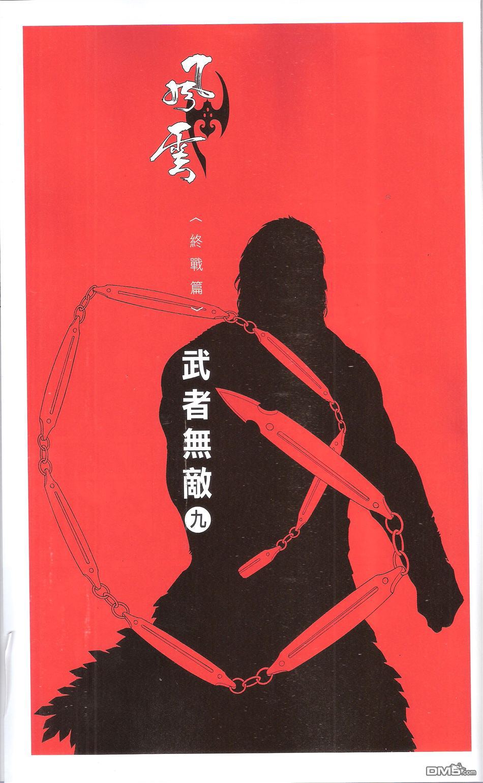 第671卷 武者无敌（九）2