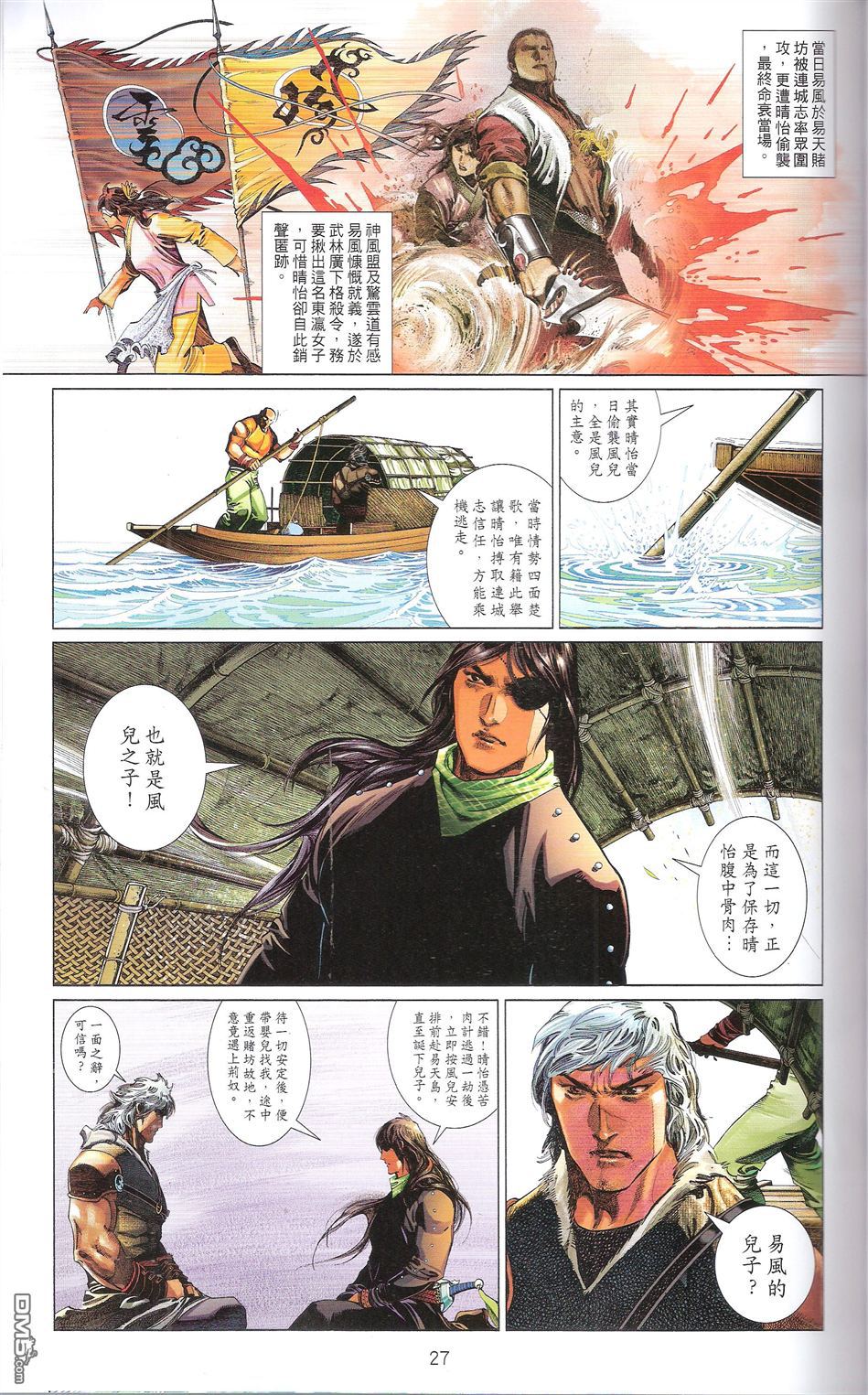 第671卷 武者无敌（九）26