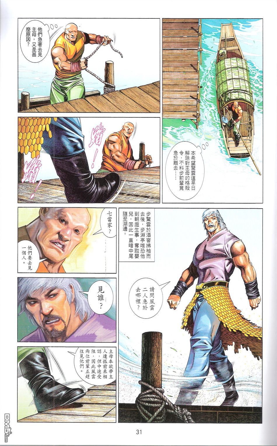 第671卷 武者无敌（九）30