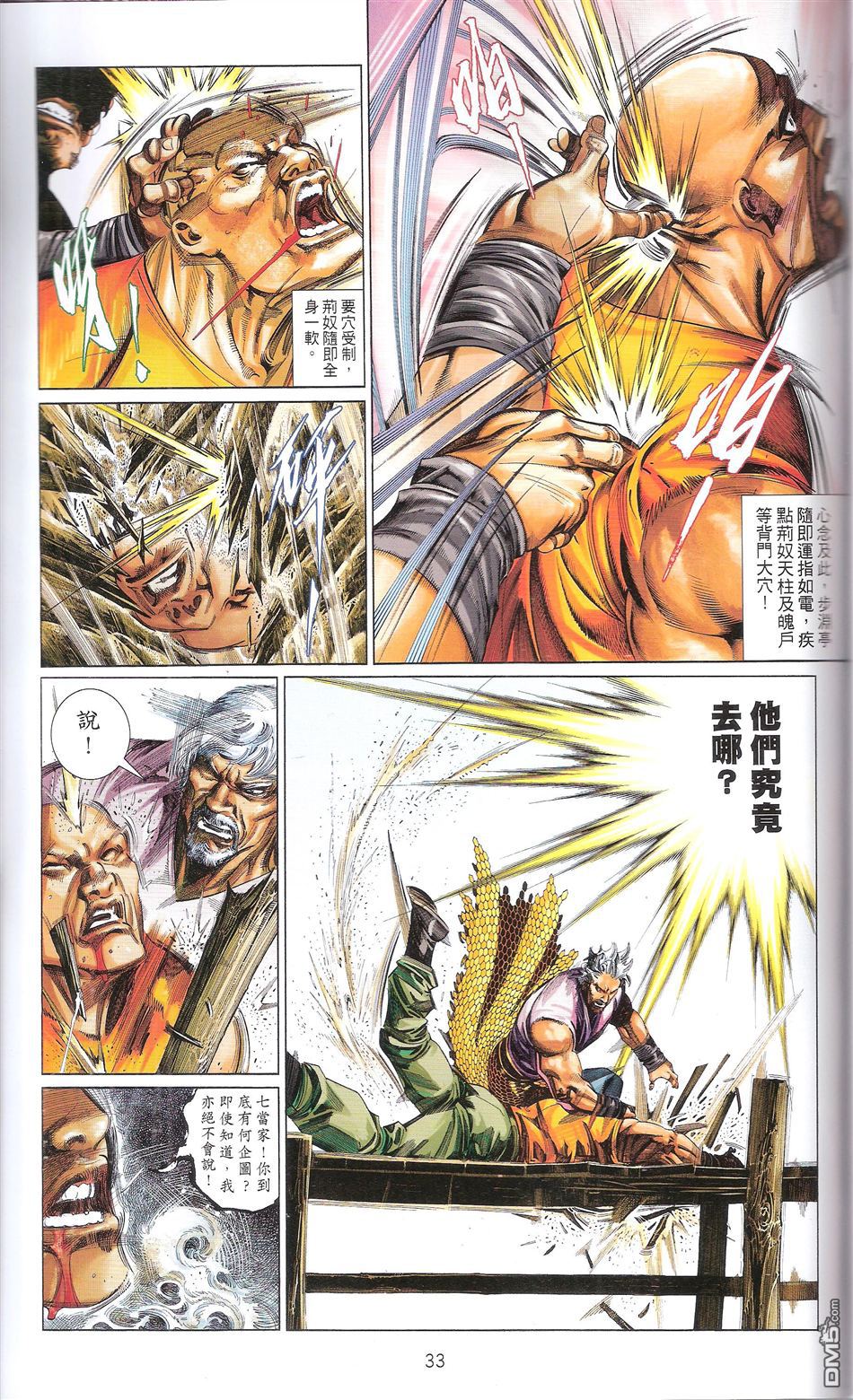 第671卷 武者无敌（九）32