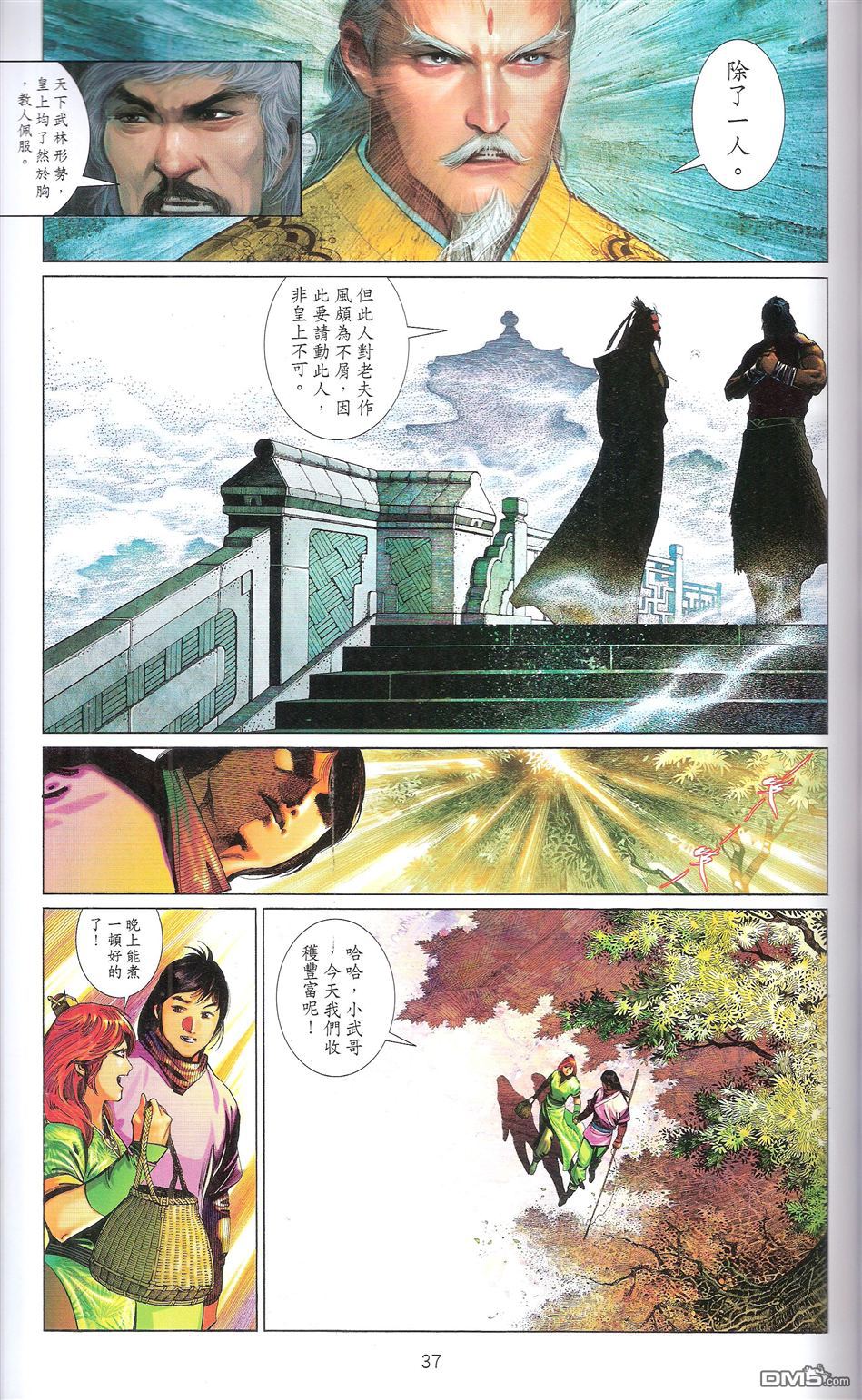 第671卷 武者无敌（九）36