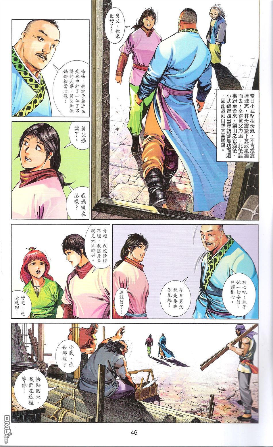 第671卷 武者无敌（九）45
