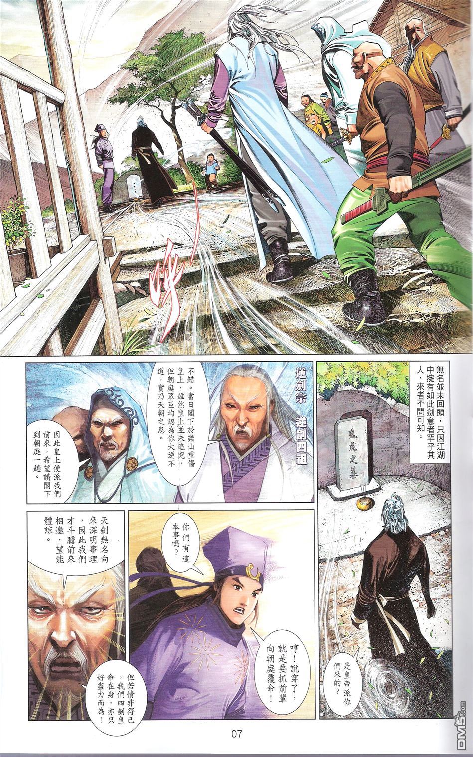 第671卷 武者无敌（九）6