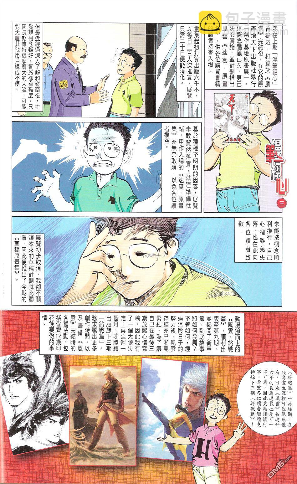 第671卷 武者无敌（九）61
